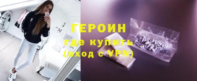 ГЕРОИН Heroin  Курск 